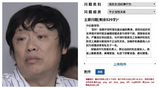 胡錫進被舉報和兩名女下屬勾搭生子 1129