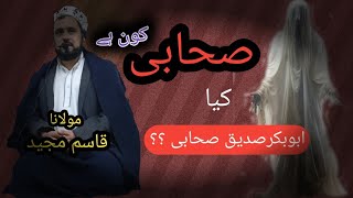 beautifull bayyan || sahabi kn hn || صحابی کی تعریف || صحابی کون ہوتا ہے