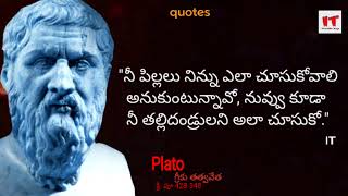 ఒకసారి ద్రోహం చేసిన స్నేహితుడిని అస్సలు నమ్మకు ఎందుకంటే? Plato quotes telugu @Pntvtelugumedia302