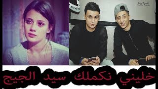 faycel sghir khalini nkml sid el juge  2018 خليني نكملك سيد الجيج