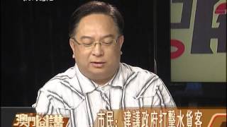 澳門開講2013-01-24:澳陷奶粉荒 家長心慌慌!