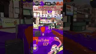 【スプラトゥーン3】先生!頭抜きってカニタンクまで入りますか？#Shorts