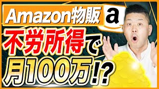 AmazonOEM攻略方法とは？物販ビジネスのプロが解説！【中国輸入/ODM】