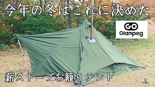 【ソロキャンプ】冬キャンプに使うテントを探してたら丁度良いのがありました。【GOGlamping】【山稜二股ティピーテント新色アーミーグリーン】