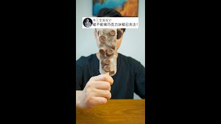 我凍了壹個巧克力冰棍！I froze a chocolate ice cream! #好吃#好玩 #弄啥類小中哥 #雪糕 #冰棍 #美食 #ice cream #popsicle #chocolate