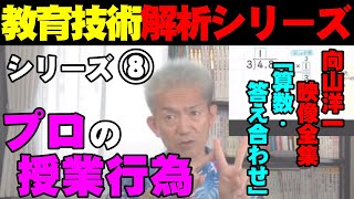 算数計算問題答え合わせプロの授業行為には一つ一つ意味が有る！