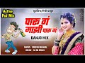 पारू गं माझी पारू गं paru g maji paru g active pad sambal mix suprasiddha banjo