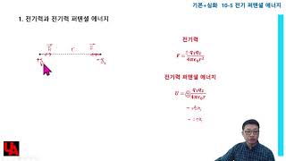 10 5 전기퍼텐셜에너지