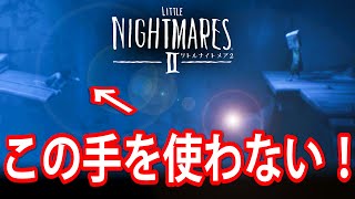 【リトルナイトメア２ 検証 小ネタ】シックスの協力を無視して進んだ結果/トニーとジャイ