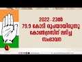 ബിജെപിക്ക് 2023 24 സാമ്പത്തിക വർഷം ലഭിച്ച സംഭാവനയിൽ മൂന്നിരട്ടിയിലേറെ വർധനവ് bjp