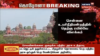 Breaking News | சென்னை உயர்நீதிமன்றத்தில் தெற்கு ரயில்வே விளக்கம் | Sourthern Railway , Chennai HC