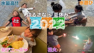 【夏休み】夏の遊び大満喫！！水遊び\u0026花火をしたよー！！最高すぎた！！