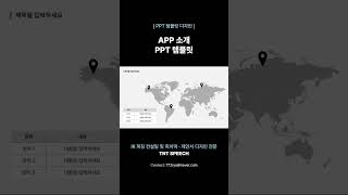 앱 소개서로 사용하기 좋은 템플릿 디자인 #파워포인트 #PPT디자인 #PPT #디자인