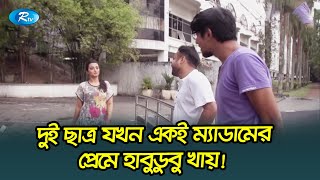 দুই ছাত্র যখন একই ম্যাডামের প্রেমে হাবুডুবু খায়! | New Funny Video | Count Down | Shajal | Prova