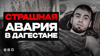 СТРАШНАЯ АВАРИЯ: ЗАСНУЛ ЗА РУЛЕМ