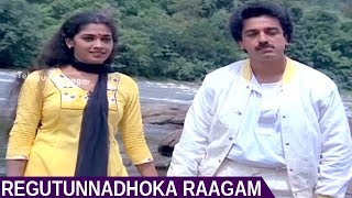 Kamal Haasan's Dance Master Movie Songs - Regutunnadhoka Raagam Song - Balachander, Ilayaraja