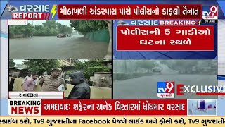 Mithakhali Underpass shut in Ahmedabad; Police team at the spot | Ahmedabad Rain | TV9Gujarati