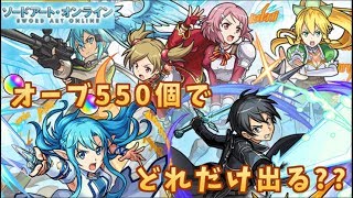 【モンスト】コンプ狙いでSAOガチャ！【ニコ生】