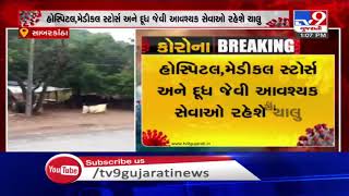 Vijaynagar markets to observe lockdown to curb coronavirus cases, Sabarkantha | Tv9GujaratiNews