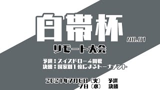 ヴァンガード　白帯杯No.01　決勝　　リモート大会