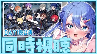 【同時視聴】プロセカあんスタコラボ コネクトライブDAY1 一緒に見よう🪄✨【#彩世りずむ / #新人Vtuber】