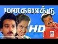 Download Manakanakku Full Movie மனக்கணக்கு ராஜேஷ் கமல் விஜயகாந்த் ராதா அம்பிகா செந்தில்நடித்த நகைச்சுவை படம் In Mp4 3Gp Full HD Video