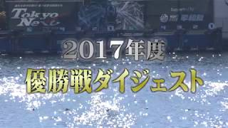 ボートレース平和島公式オリジナルVTR「学ボート」2017優勝戦ダイジェスト