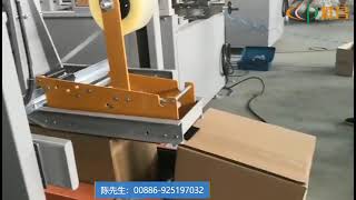 紙箱折蓋封箱機Carton Folding and Sealing Machine