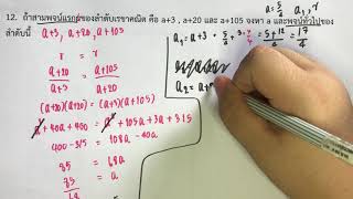 เฉลยแบบฝึกหัด 3.1.3 ข้อ11-14 ลำดับและอนุกรม คณิต พื้น ม.5 (พ.ศ.2560)