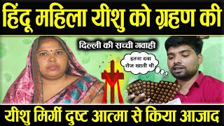 13 साल के भयंकर बीमारी से यीशु बचालीया लिया? testimony