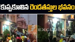 యాదగిరిగుట్ట లో కుప్పకూలిన బిల్డింగ్ బాల్కనీ | 2 Floor Building Balcony Collapsed in Yadagirigutta