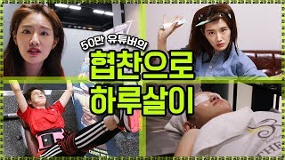 50만 유튜버가 공짜로 할수 있는 것들 [채채TV]