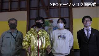 アーティストと地域の交流の場に！　金磯町に芸術拠点施設「マチラボ」が完成