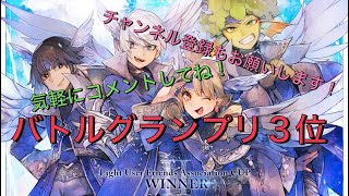 GPに向けての調整2声なし【ドラクエ10】【コロシアム】