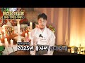 2025년 을사년 쥐띠 운세 설날이 지나고 큰 재물이 터져서 금전 귀인이 들어옵니다💰10년만에 대운 터지는 쥐띠 분들 48년생 60년생 72년생 84년생 96년생 쥐띠 운세