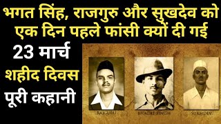 Bhagat Singh, Rajguru और Sukhdev को 1 दिन पहले फांसी क्यों दी गई | GK by GoalYaan
