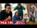 ትሁት (ክፍል 146) አባባ ሚስቱ ጋ ሲገናኚ በድንጋጤ ራሱን ስቶ ድፍትት አለ የትሁትና የተመስገን ድንጋጤና ቁጣ ያማል😭😭