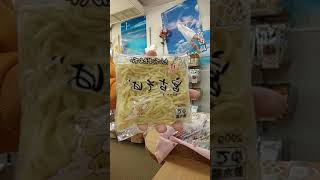 宮古そば 生ゆで麺。 沖縄物産 真南風 (埼玉県 川越市 ）より