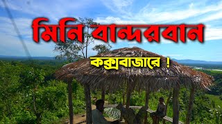 Mini Bandarban Cox’s Bazar - Mini Bandarban new tourist place in Cox's Bazar