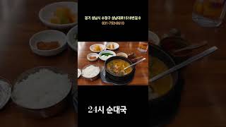 복정동 24시 순대국 #개인택시 #택시 #기사식당