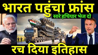 भारत ने फ्रांस में दिखाई ताकत दुनिया देख हैरान || France is becoming the largest exporter of India