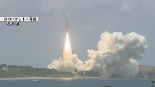 Ｈ3ロケット4号機 10月30日打ち上げ エンジンの一部に異常で延期