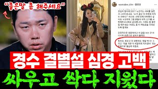 [나는솔로22기] 경수 결별설 어그로 해명문 게재, 싸우고 치밀하게 사진삭제 한거 맞다 | 결별아니고 함께 일본간것으로 확인 | 입장문, 옥순 경수님 행복하십시오 인스타