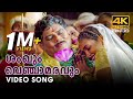 Shankhum Venchaamaravum Video Song 4K | Pattabhishekam | Berny Ignatius | KJ Yesudas | Jayaram
