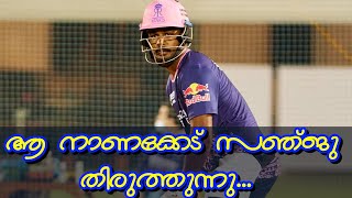 ആ നാണക്കേട് ഇത്തവണ തിരുത്തുമെന്ന് ആരാധകര്‍ Sanju Samson near to make his first 500+ IPL season