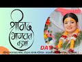 श्रीमद भागवत कथा Radhika Daasi JI, Day-7, Hotel Sangam Family, Singtam, Sikkim LIVE