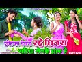 Chotka Dewara Rahe Chinra || Uttam, Kajal & Bharti || Umakant Tarzan || New Khortha Video 2025.