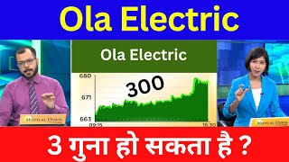 OLA Electric share news,buy or not,Kab badega?,ola share Analysis,ola share latest news,target 2025