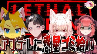 【️❄Lethal Company🐺】アップデートされた惑星ゴミ拾いに向かう！🐺 ❄❄【#vtuber 】