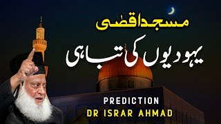 Masjid e Aqsa Aur Yahood Ki Tabahi - Emotional Prediction About Israel By Dr Israr Ahmed